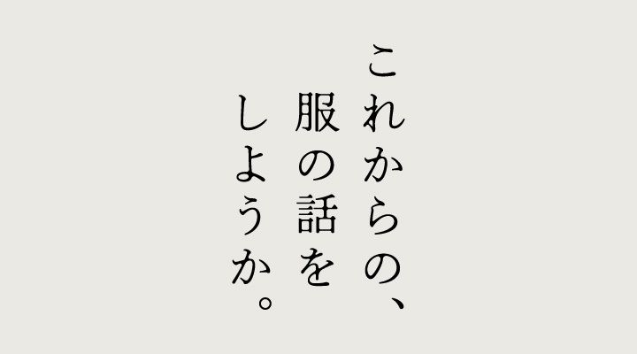 ジャージースーツが、見た目と着心地のせめぎ合いを解消してくれた